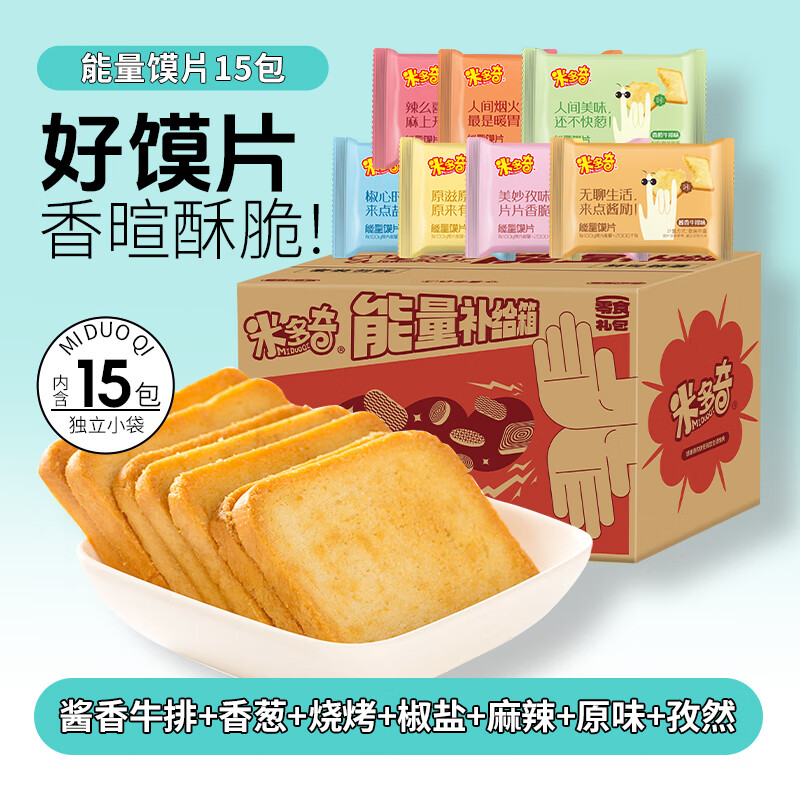 米多奇馍片烤香干馍片整箱小馍丁香酥原味陕西山西特产零食 能量馍片15包整箱