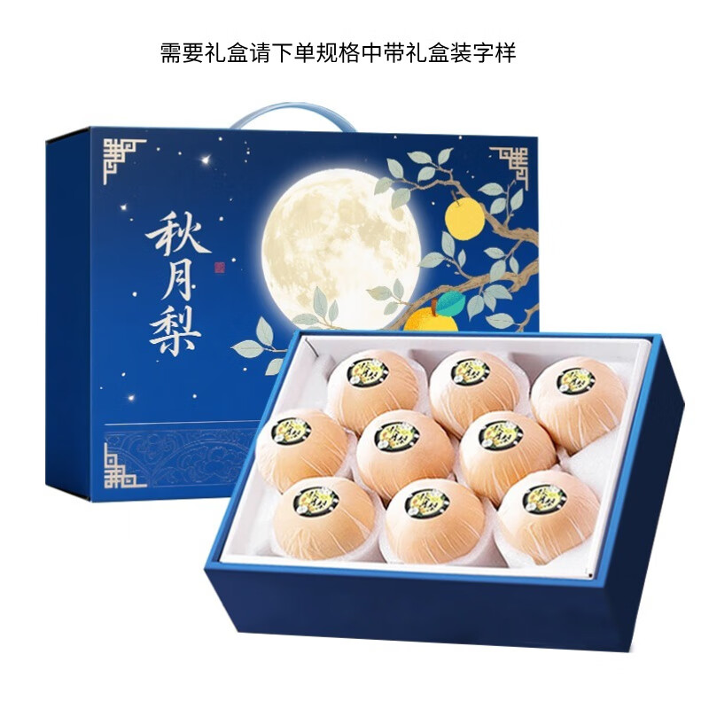 秦悦仙果鲜【京严选-多地隔日达】山东秋月梨新鲜水果冰糖梨中秋送礼整箱 精选5斤巨无霸【350g+】净重4.5