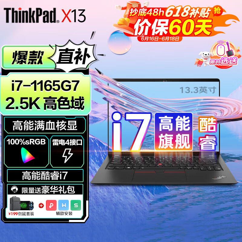 ThinkPad X1Nano2025 23联想笔记本电脑可选酷睿i7超轻薄本 CAD视频剪辑高性能商务办公便携手提电脑X13 酷睿i7-1165G7 2.5K高色域 x13 EVO认证  1T高速固