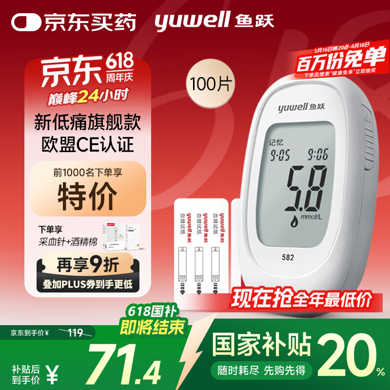 鱼跃582血糖仪家用检监测试低痛免调码 仪器+100支独立试纸+100低痛针