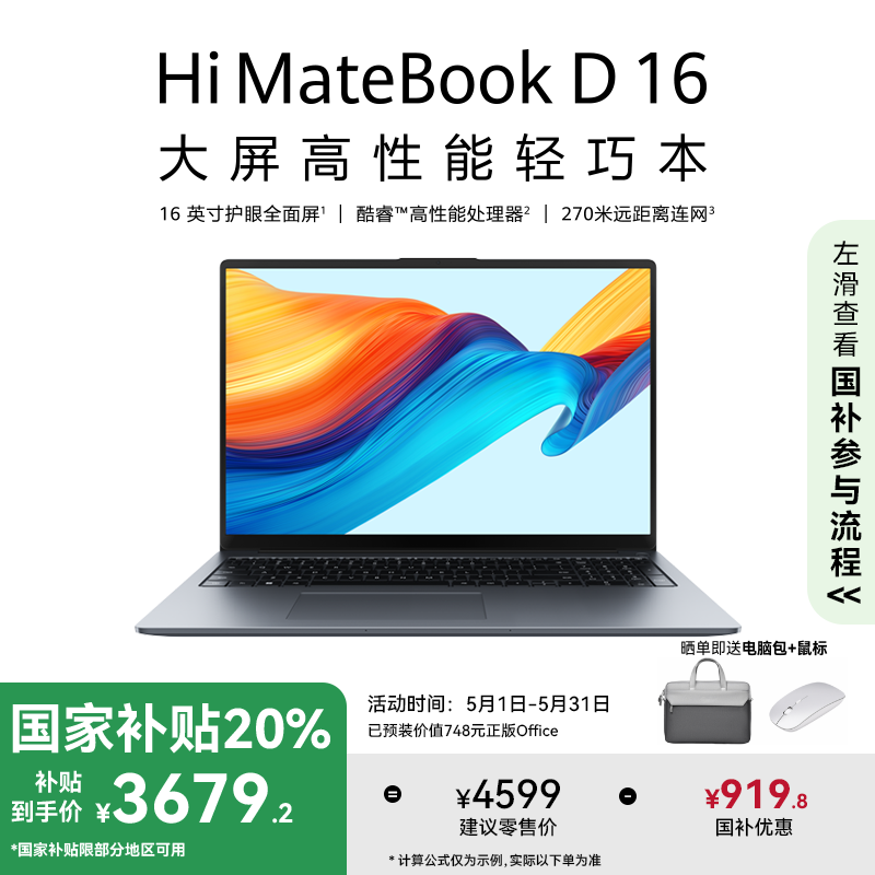 WIKO Hi MateBook D 16 ��Ϊ��ѡ�ʼǱ����� ���Ҳ���20% 16Ӣ�绤��ȫ����13������������ɱ� i5 16G 1T ��ջ�