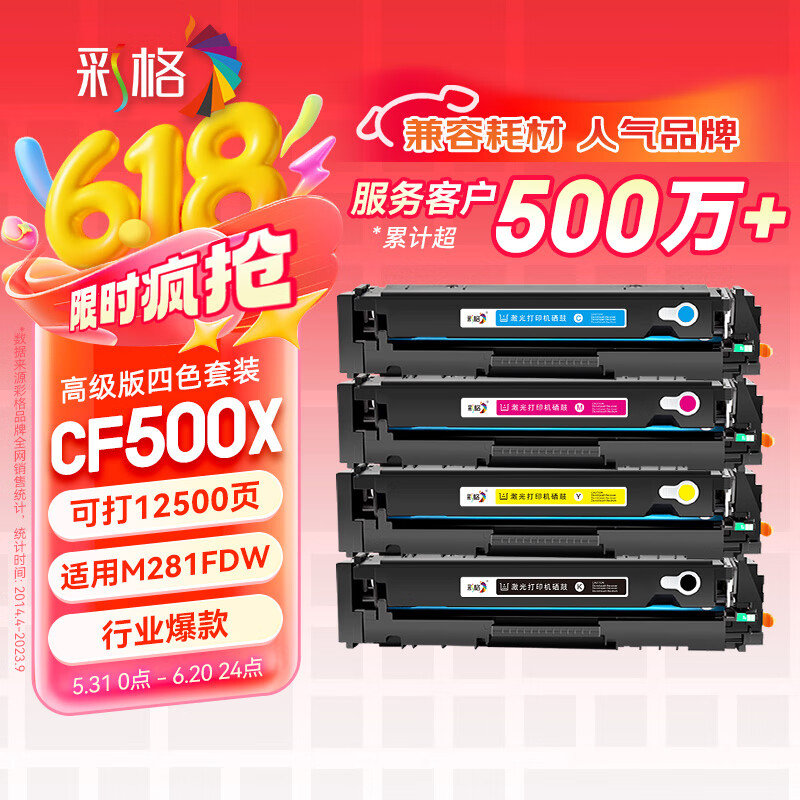 彩格适用惠普m281fdw硒鼓hp202A硒鼓hp m254dw M254nw M281fdn M280nw m254dn M281cdw cf500a打印机硒鼓墨盒