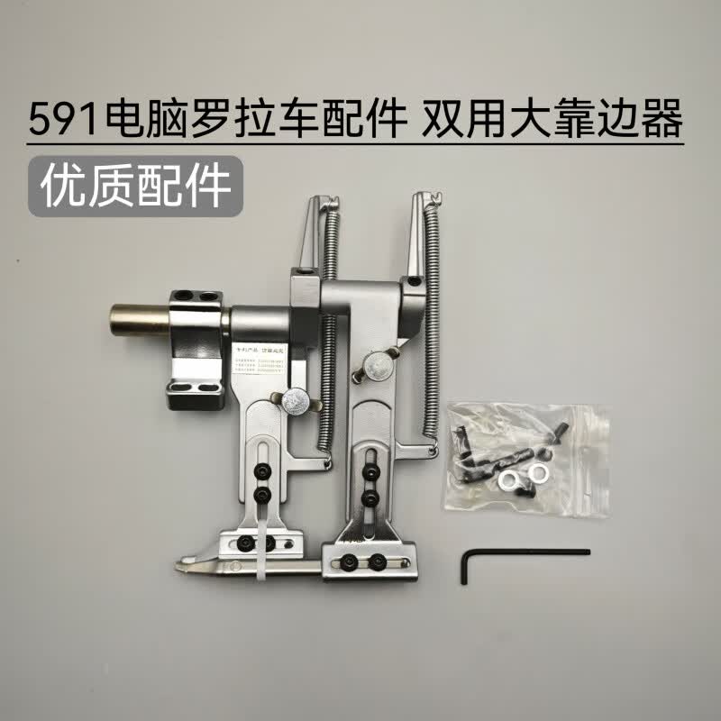 缝纫机靠边器 罗拉车双用大靠边器定规双用靠边器得慈款工业缝纫 双用大靠边器