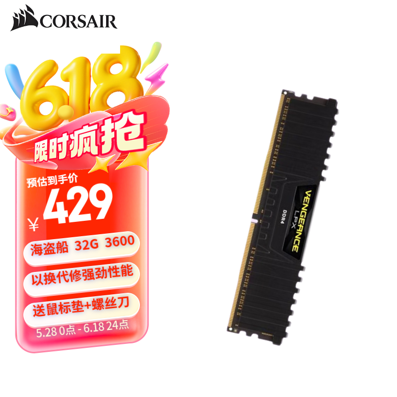 美商海盗船（USCORSAIR） 复仇者LPX DDR4 8G/16G 2400 2666 3000 3200 3600 内存条 台式机电脑游戏内存条 DDR4 32G 3600单条