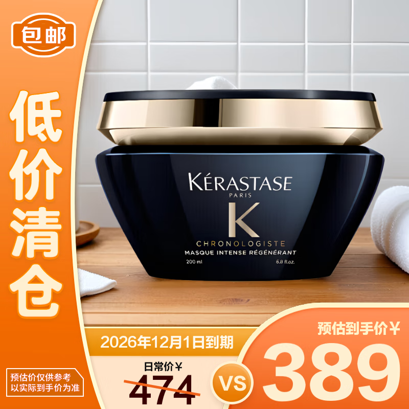 卡诗（KERASTASE）黑钻钥源发膜200ml【临期清仓】