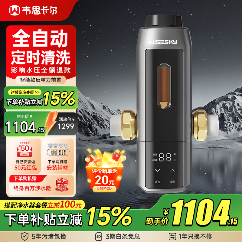 WISESKY【旗艦新品】韋思卡爾全自動(dòng)款反重力前置過(guò)濾器25微米活鰓疊片反沖洗家用全屋10T大通量自來(lái)水 【全自動(dòng)款】上門安裝
