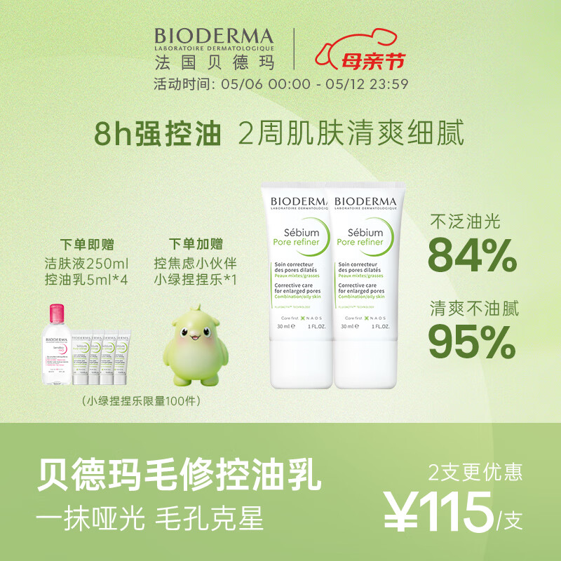BIODERMA��������Ů���������ë�޾�������ë����Ƥ������ˬױǰ ��˫֧װ��30ml*2