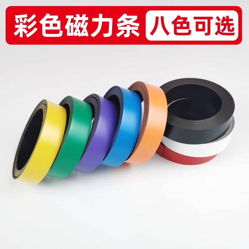志通达彩色磁性封边条磁条橡胶软白板贴装饰边框条教学教具软吸包边线条黑板边框磁力条教学办公彩色磁贴 蓝色加厚 2厘米宽1mm厚 长5米