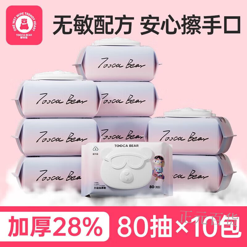 嘟咔熊（dukaxiong）婴儿专用手口湿巾加厚湿巾纸宝宝大包超厚手口湿纸巾学生 【店长强推】800抽 80抽*10包