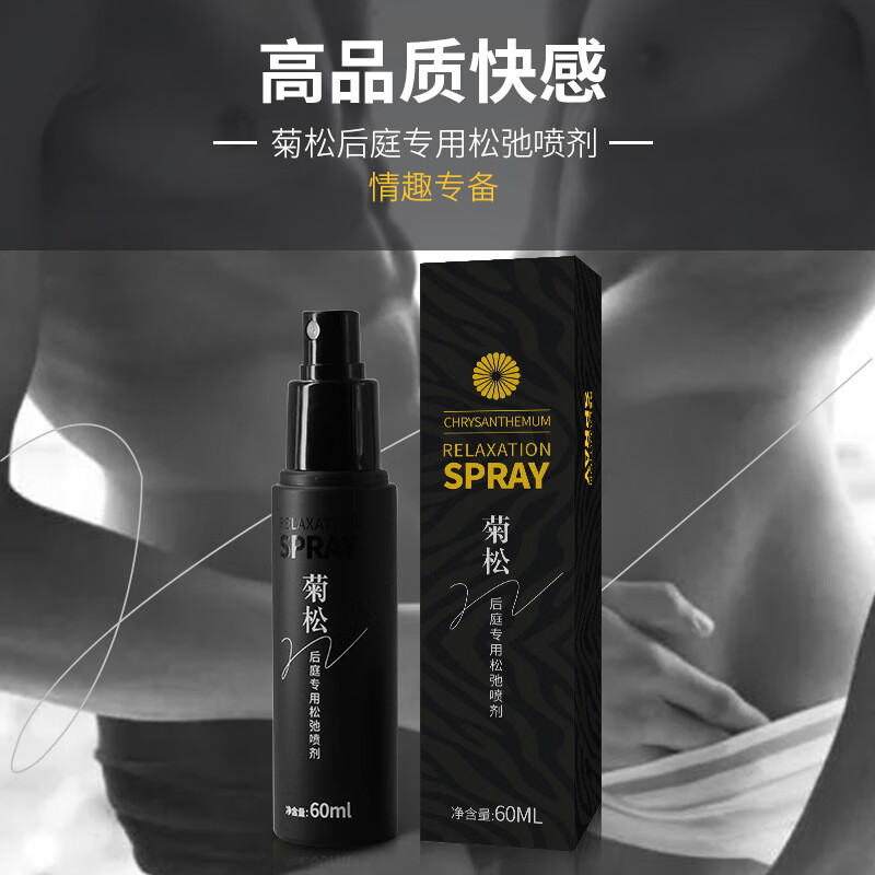 雅润后庭专用润滑液夫妻房事同志TS肛门交润滑油剂另类水溶性男女后入 菊松男用后庭专用松弛喷剂60ml