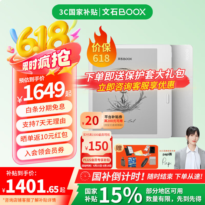 BOOX文石leaf5高速阅读器 7英寸墨水屏电纸书电子纸 电子书阅读器 办公本平板 标配【月下霜】+超值大礼包