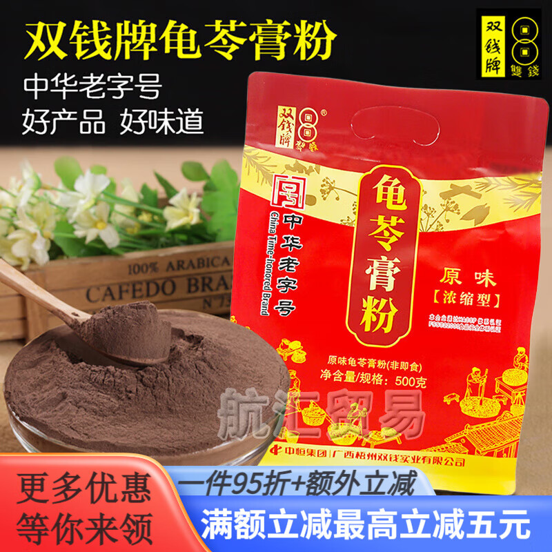 雙錢(qián)廣西梧州正宗雙錢(qián)濃縮龜苓膏粉500g燒仙草粉黑涼粉果 雙錢(qián)龜苓膏粉500g 1袋