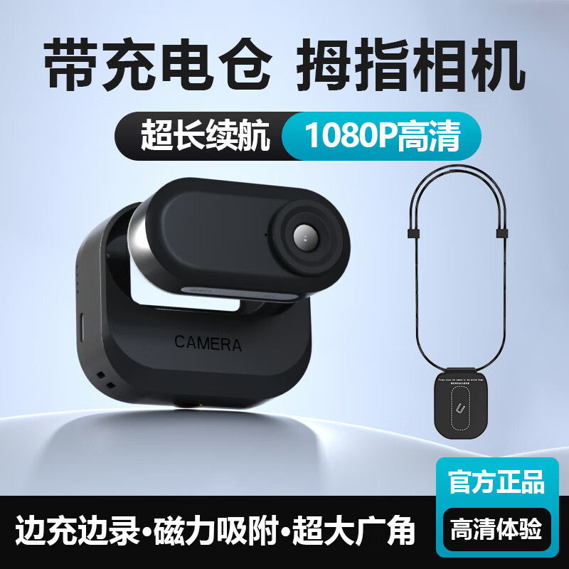 摄徒运动拇指相机骑行记录仪 旅游户外学生拇指摄像头便携式拍摄高清volg胸前固定头戴摄像机 黑色【充电仓+1080P+1.47大屏】+磁吸挂绳 128G
