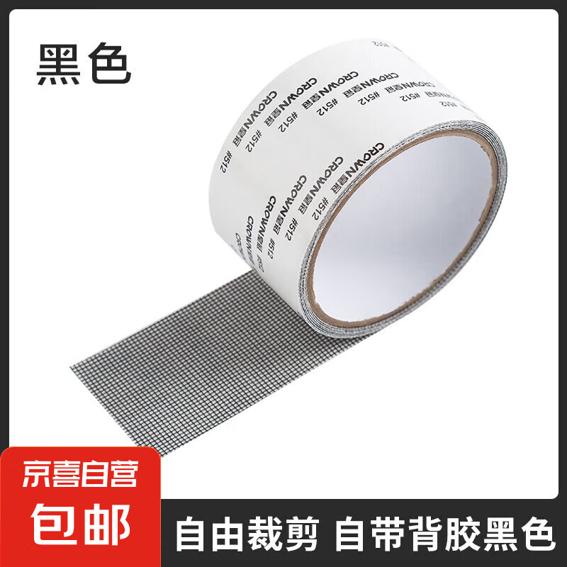 纱窗修补贴家用防蚊门帘补网纱贴边缘补漏自粘修补神器纱窗补洞贴 黑色 5cm*200cm /1卷装【亏本冲量】