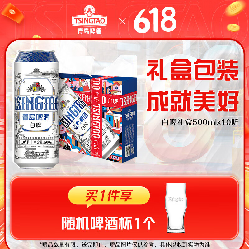 青岛啤酒全麦白啤 500mL 10罐 礼盒装