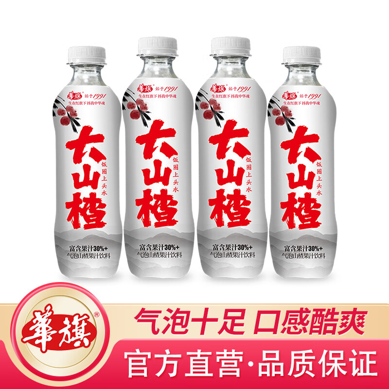 华旗大山楂 气泡山楂果汁饮料 富含果汁≥30% 气泡十足 口感酷爽 500ml*4瓶