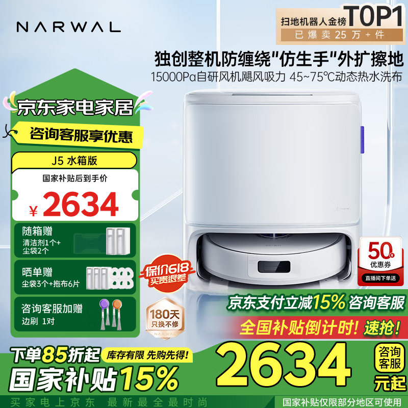 NARWAL/�ƾ� J5 ɨ�ػ����� ɨ��һ�� ˮ���