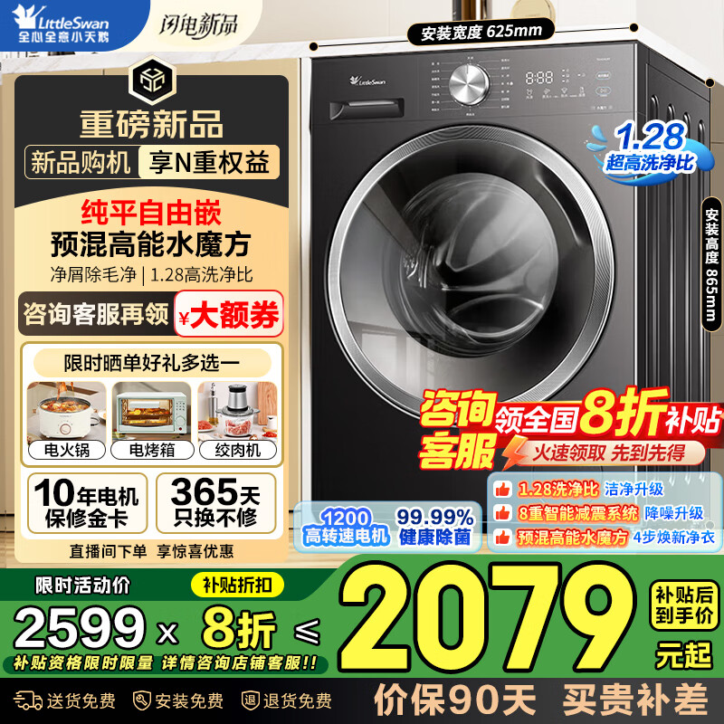 С��죨LittleSwan����Ͳϴ�»� ˮħ����ƽ����Ƕ10���������ȫ�Զ����ó��� 1.28ϴ���� ��Ƶ����������ë����ϴ ����Ʒ628T�Ǻ�ɡ�1.28��ϴ����+��ƽ����Ƕ