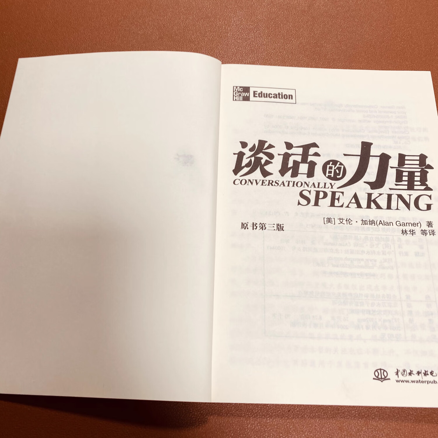 【京仓直配】全新正版谈话的力量 (原书第3版)艾伦.加纳 中国水利水电出版社全新正版(正版稀缺书售价高于定价介意者慎拍可开发票)