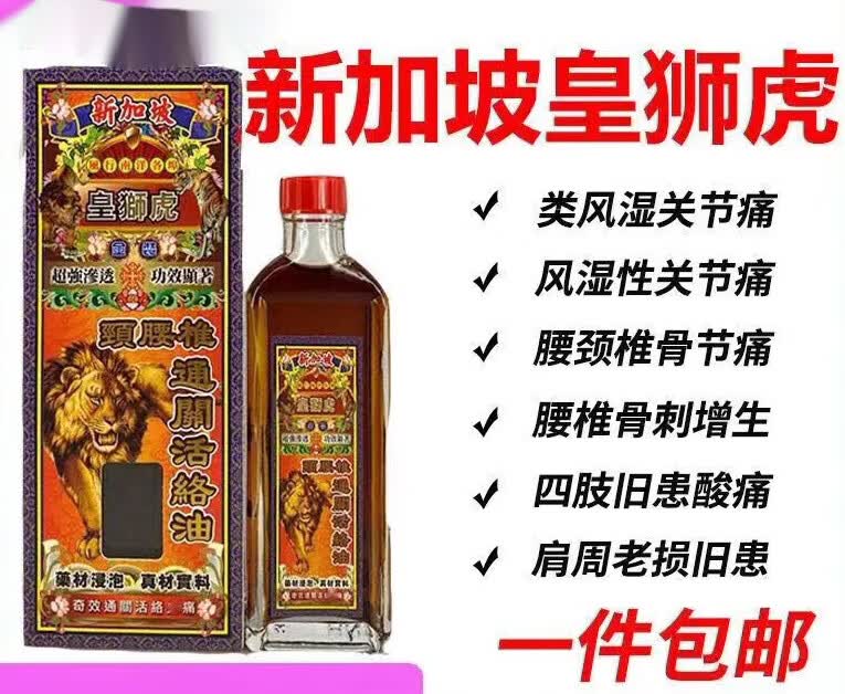 南洋香港代购 新加坡皇狮虎活络精油45ml