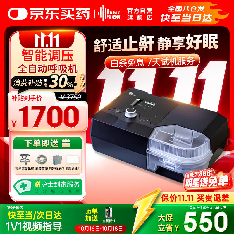 瑞迈特单水平睡眠呼吸机家用G2SA20全自动医用打呼噜止鼾器