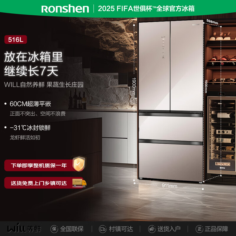 容声 516升WILL养鲜法式多门四开门超薄嵌入式电冰箱家用一级无霜BCD-516WKM1MPGZA
