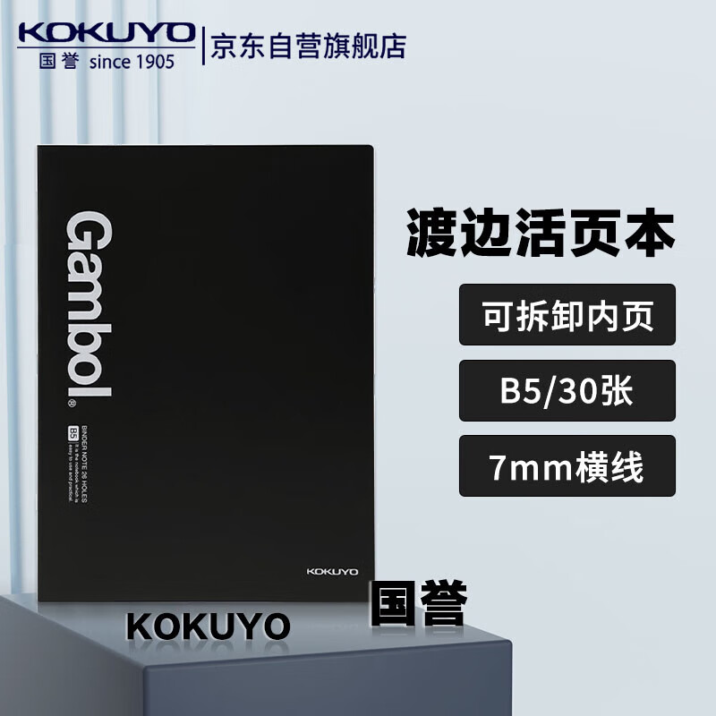 ������KOKUYO����ȫ���ͼۡ�����(KOKUYO)�ɱ�B5��ҳ���ɲ�ж�ʼǱ���������±�7mm���� 30�� ��ɫ WCN-FR0031N