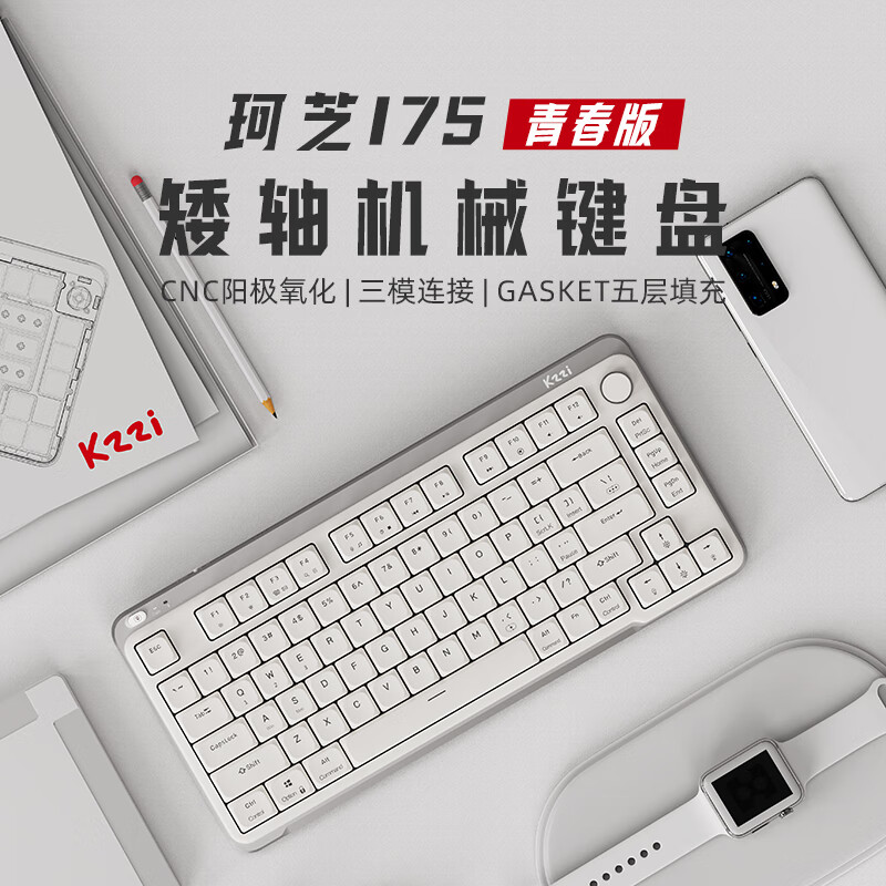 珂芝（KZZI） i75青春版矮轴三模机械键盘商务办公轻薄便携全键热插拔适用苹果风长续航RGB皓月白白雪轴