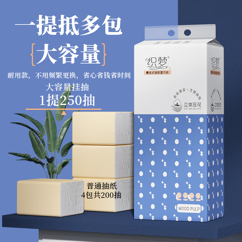 织梦悬挂式抽纸巾大包餐巾纸卫生纸面巾纸擦手纸厕纸 4层加厚1000张 4层 250抽*3提