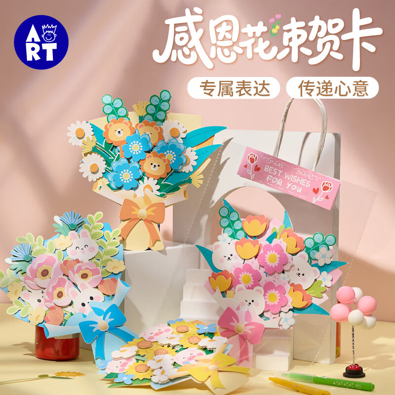 简菲(jaofia)2025教师节礼物感恩花束贺卡手工diy儿童送老师材料包感恩小礼品其他文化文教 【四个装】感恩花束贺卡 无规格