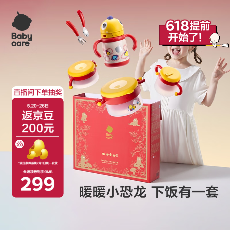 babycare寶寶餐具禮盒兒童餐具輔食碗保溫杯學(xué)飲杯注水保溫碗送禮6件套-紅