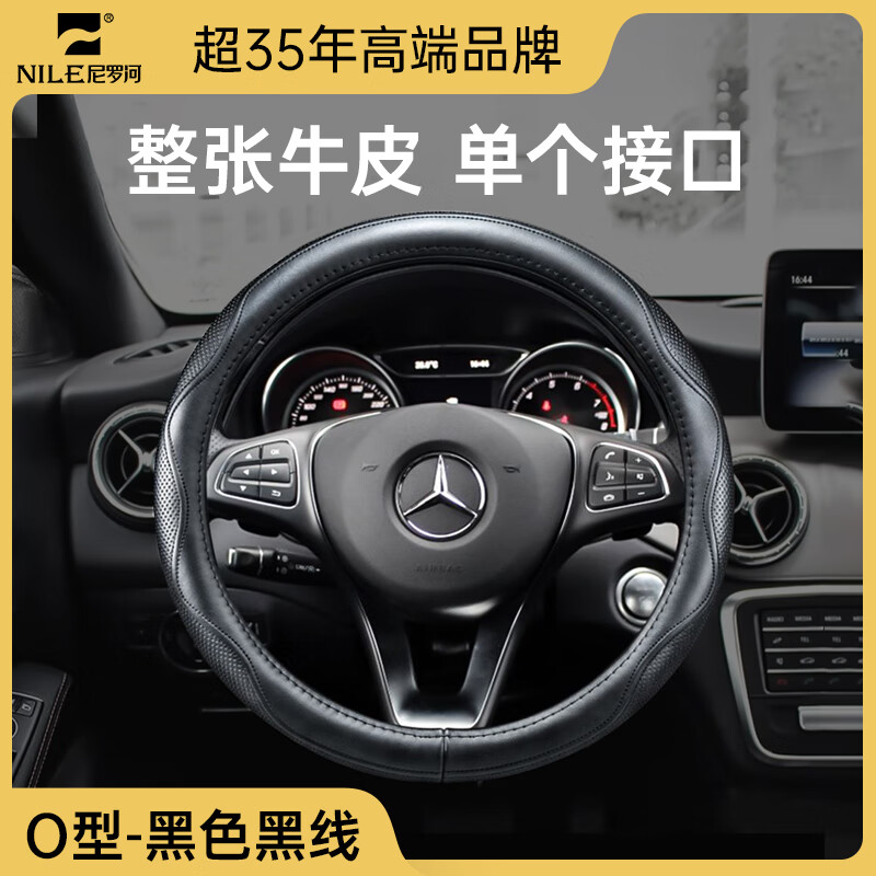 尼羅河牛皮方向盤套真皮把套四季通用簡約高端透氣 O形-黑色黑線