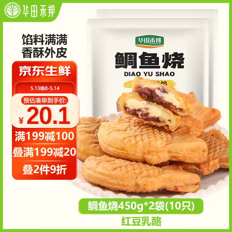 华田禾邦鲷鱼烧 900g 10只 红豆乳酪 日式小吃甜点下午茶速冻早餐半成品