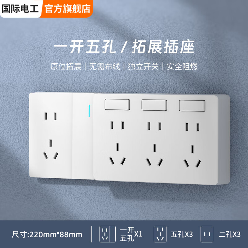 国际电工扩展插座86型明装拓展开关插座厨房多功能插排原位替换无线转换器 向右扩展【白色21孔+一开五孔】