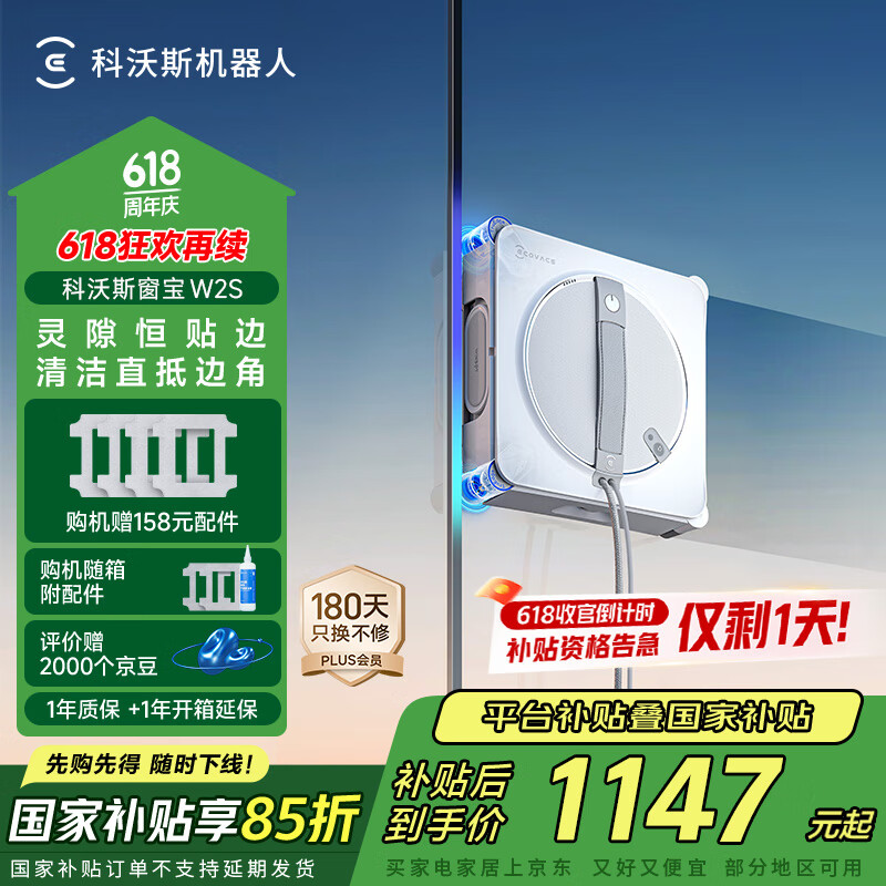 科沃斯窗宝【国家补贴】擦窗机器人【W2S】自动擦玻璃喷水恒湿擦窗家用擦窗神器高层户外擦窗户神器