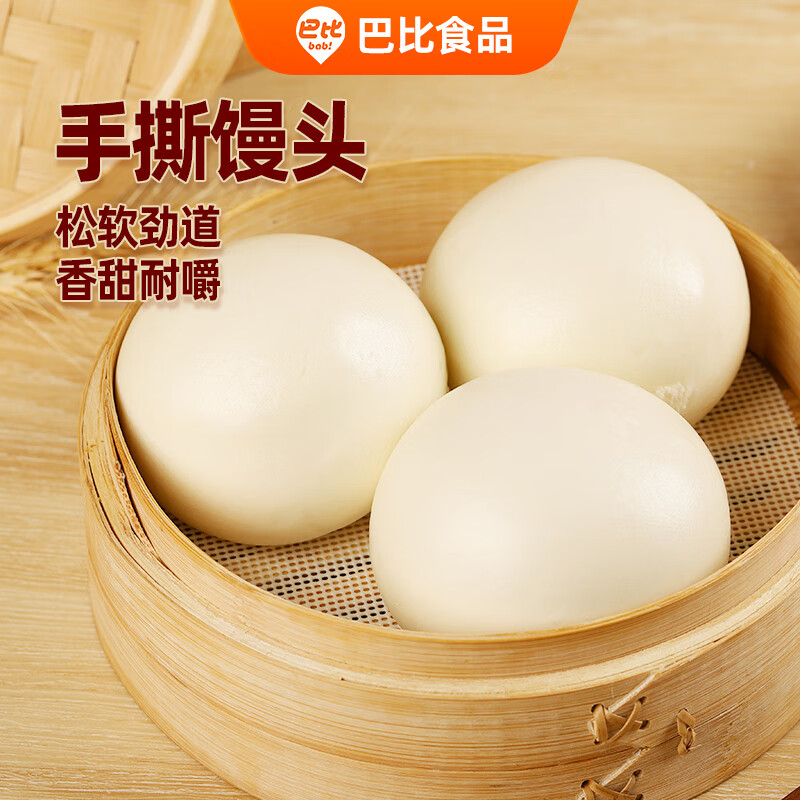 巴比手撕馒头800g 共8只 高庄手撕馒头 早餐 速食新老包装随机发