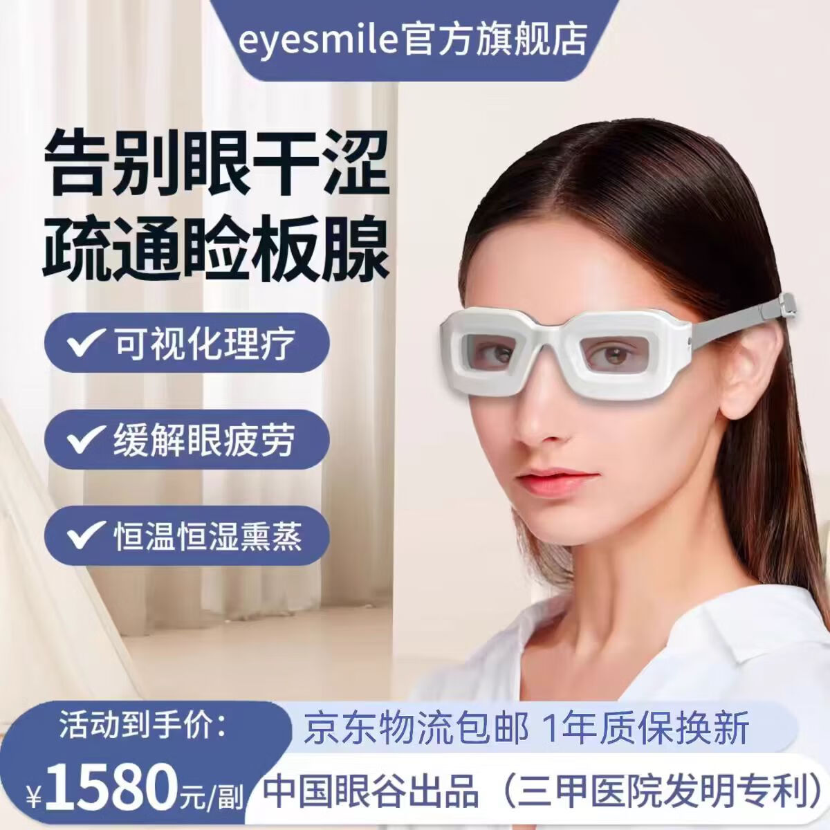 眼小医眼小医干眼理疗仪缓解眼干眼涩疏通睑板腺院线同款正品 白色 YXY_0101