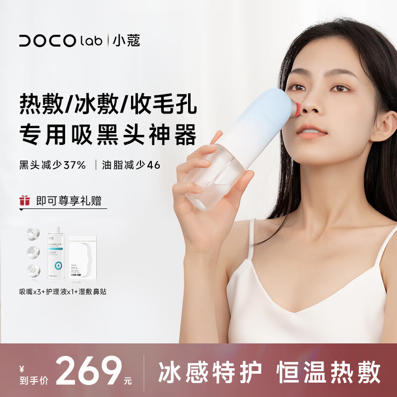 DOCO LAB冷热敷小气泡清洁仪吸黑头清理神器黑头吸出器毛孔清洁器去黑头粉刺吸黑头仪女生生日礼物送老婆