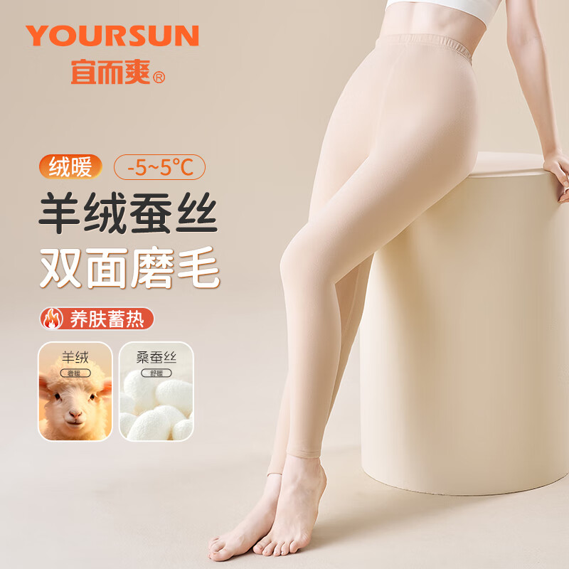 宜而爽【羊绒保暖+蚕丝养肤】无痕德绒女士秋裤打底裤秋保暖内衣单裤女