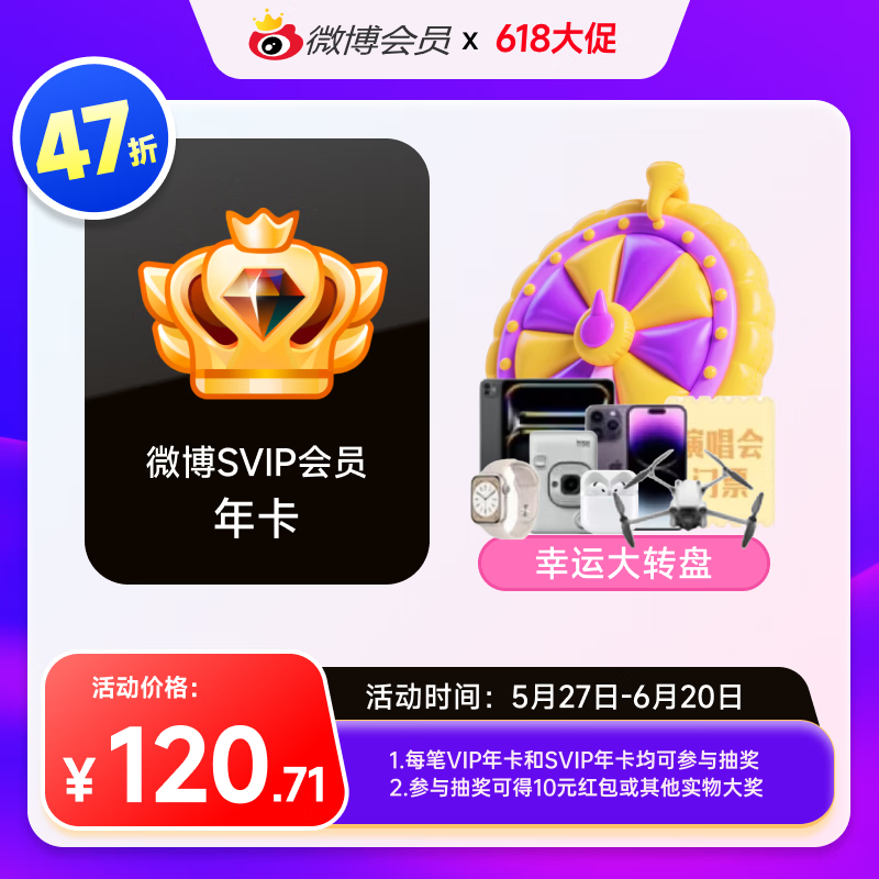 新浪微博高级会员年卡 微博SVIP会员12个月 填微博昵称充值6