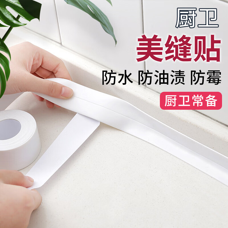 千棵树 厨房水槽灶台美缝贴条瓷砖缝隙防水贴防霉防油高粘度美缝贴纸 纯白款-缝隙贴-宽2.2CMX长1米