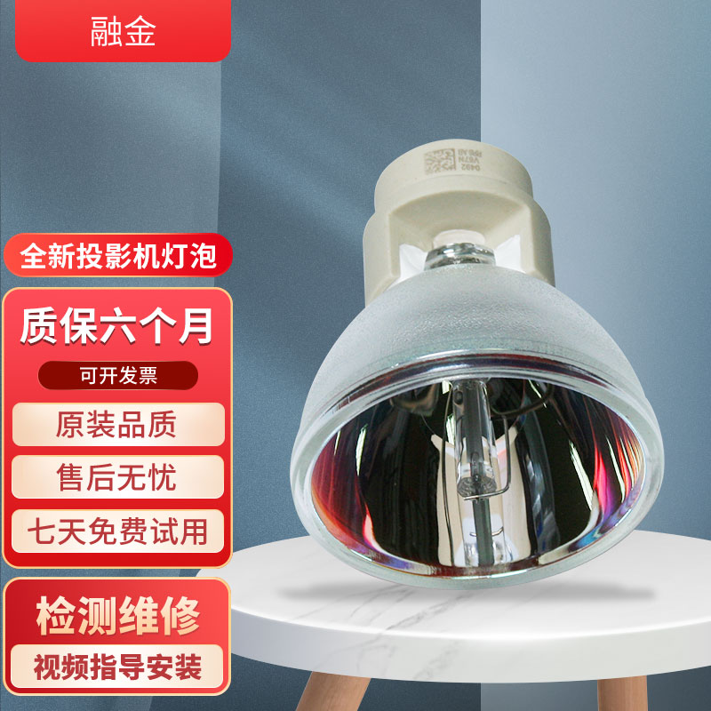 融金适用明基投影机灯泡i700/i701jd/i702/i720jd/w1120/w1400/es6540