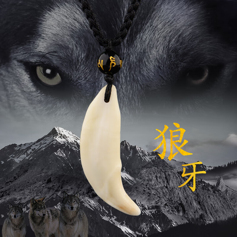 狗牙护身符吊坠真品大黑男狼牙项链藏獒牙女挂坠齿儿童 特大号4.8~5.0cm(黑棉绳) +牙手