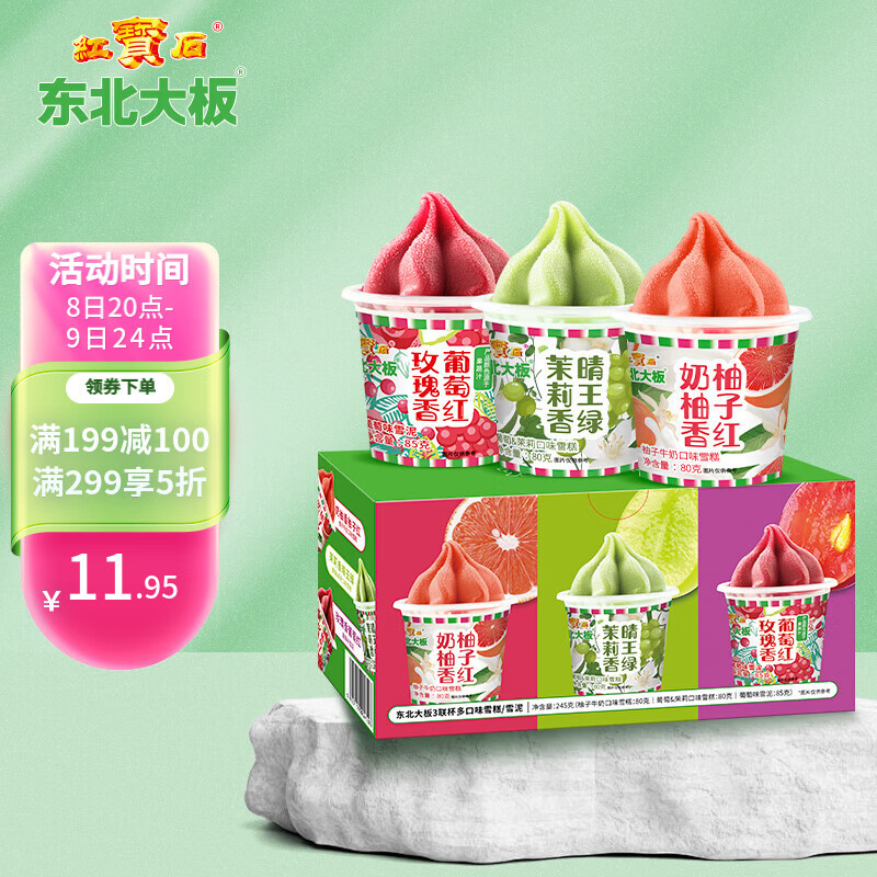 东北大板3联杯多口味雪糕/雪泥 组合杯装 冷饮
