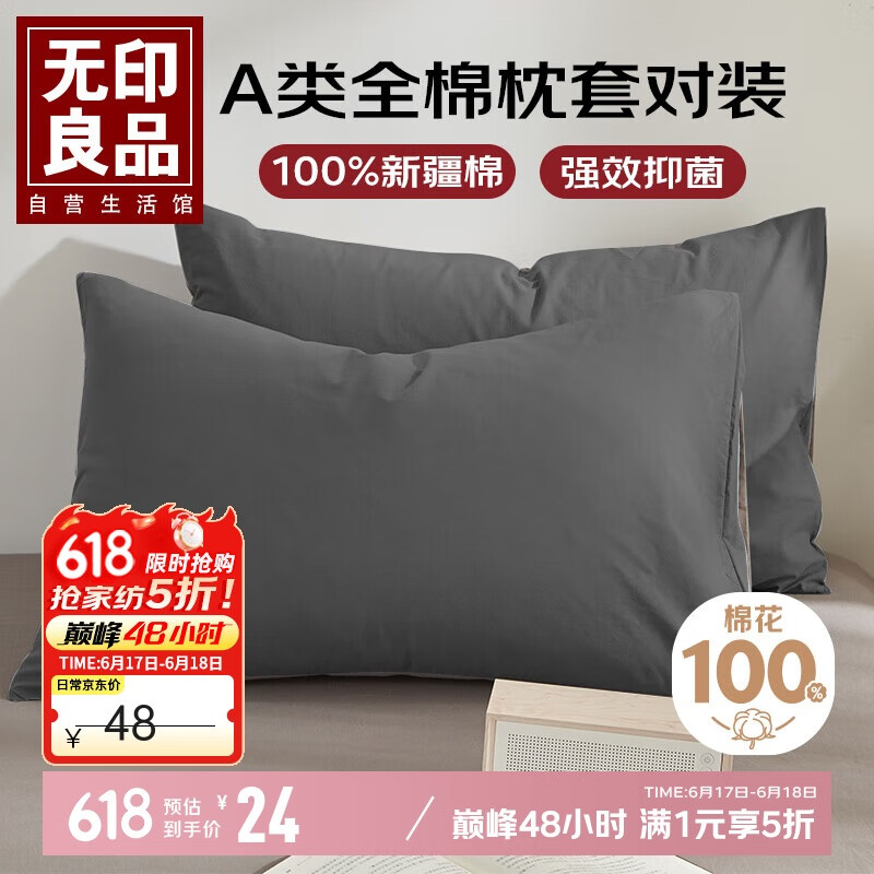 无印良品A类新疆棉枕套一对装简约枕头套枕芯套 48*74cm 深灰拼浅灰