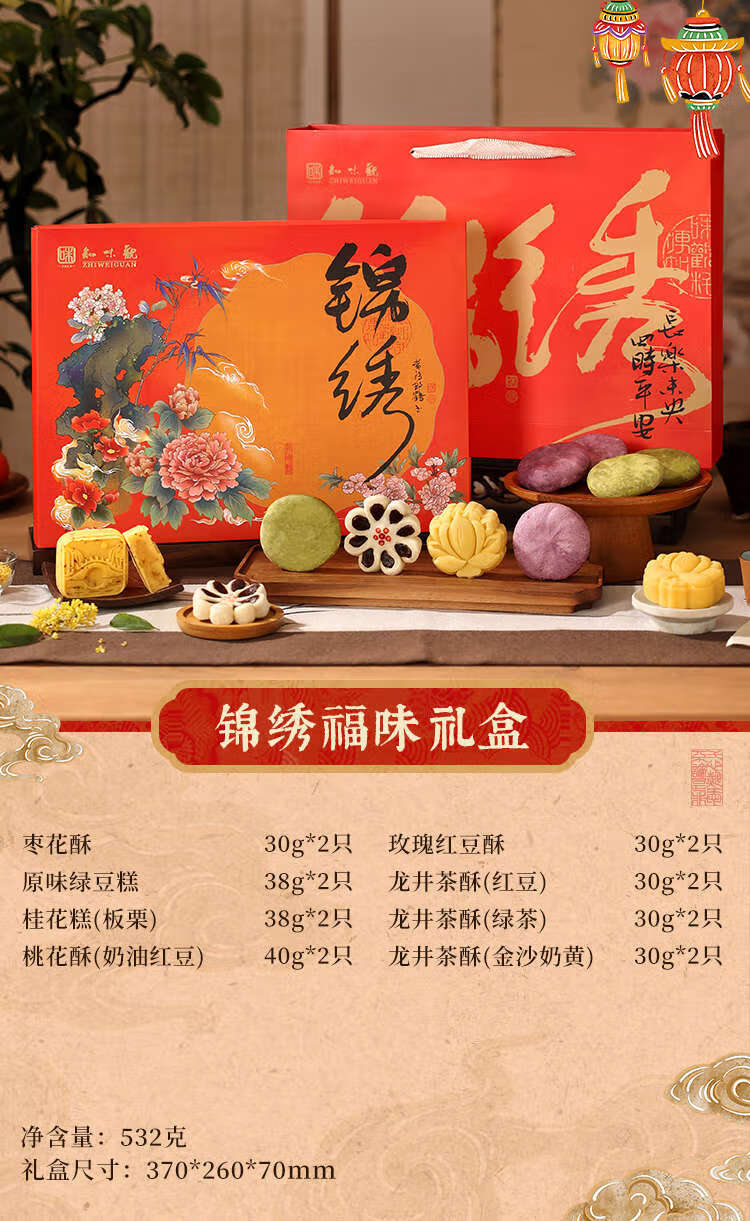 知味观糕点礼盒装人间烟火食节日送礼长辈糕点小吃杭州特产伴手礼 【糕点礼盒 时节好礼】锦绣福味