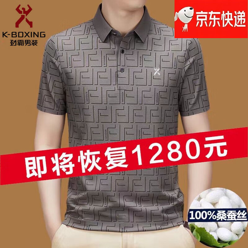 劲霸男装（K-Boxing）官方旗舰桑蚕丝短袖t·恤男士2025夏季新款冰·丝半袖翻领免烫Polo T恤咖色T·恤 M 165建议120斤以内