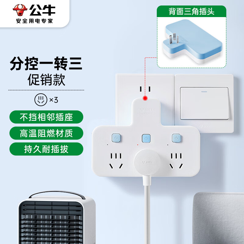 公牛插座扩展多功能插座转换器电源插头转换器转换插头插排多插位 【促销款】98033-分控一转三【晴空蓝】 背面无