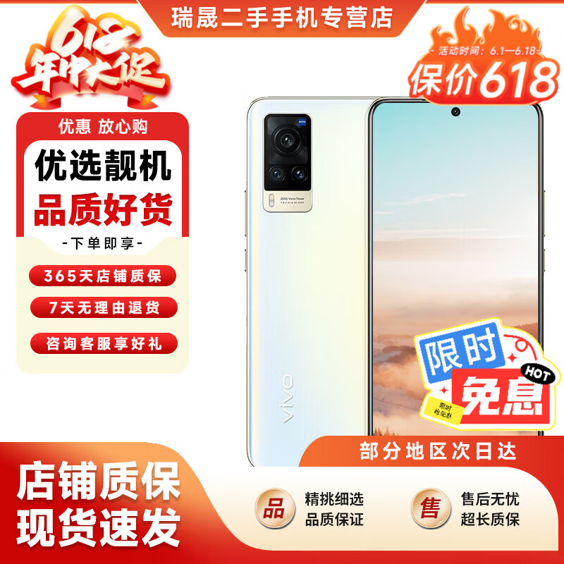 【白条免息】vivoX60 5G全网通 三星Exynos1080 高清美颜 学生 备用 二手手机 微光 8+128G 95新
