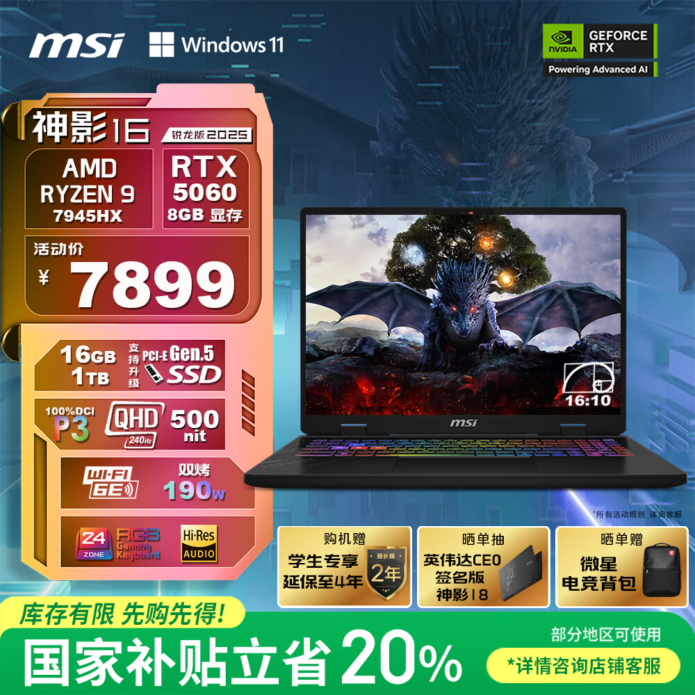 ΢ǣMSIӰ16  2025 16ӢϷʼǱ(R9-7945HX RTX5060 16G 1TB 2.5K/240Hz)